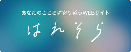 はれそら